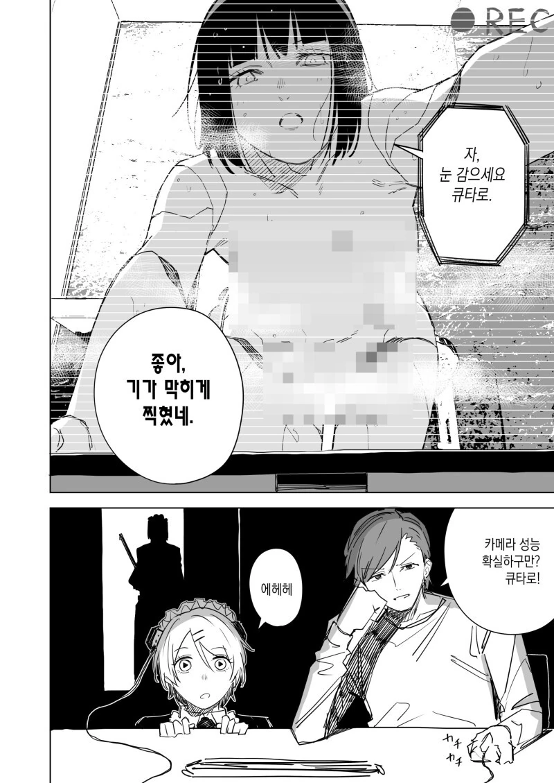 무표정 메이드에게 표정이 생기는.manga - 이미지 10