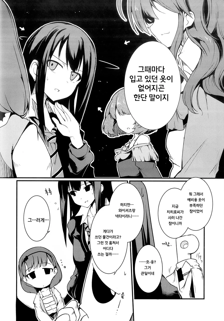 @)아이돌계가 어두운 manhwa - 이미지 7