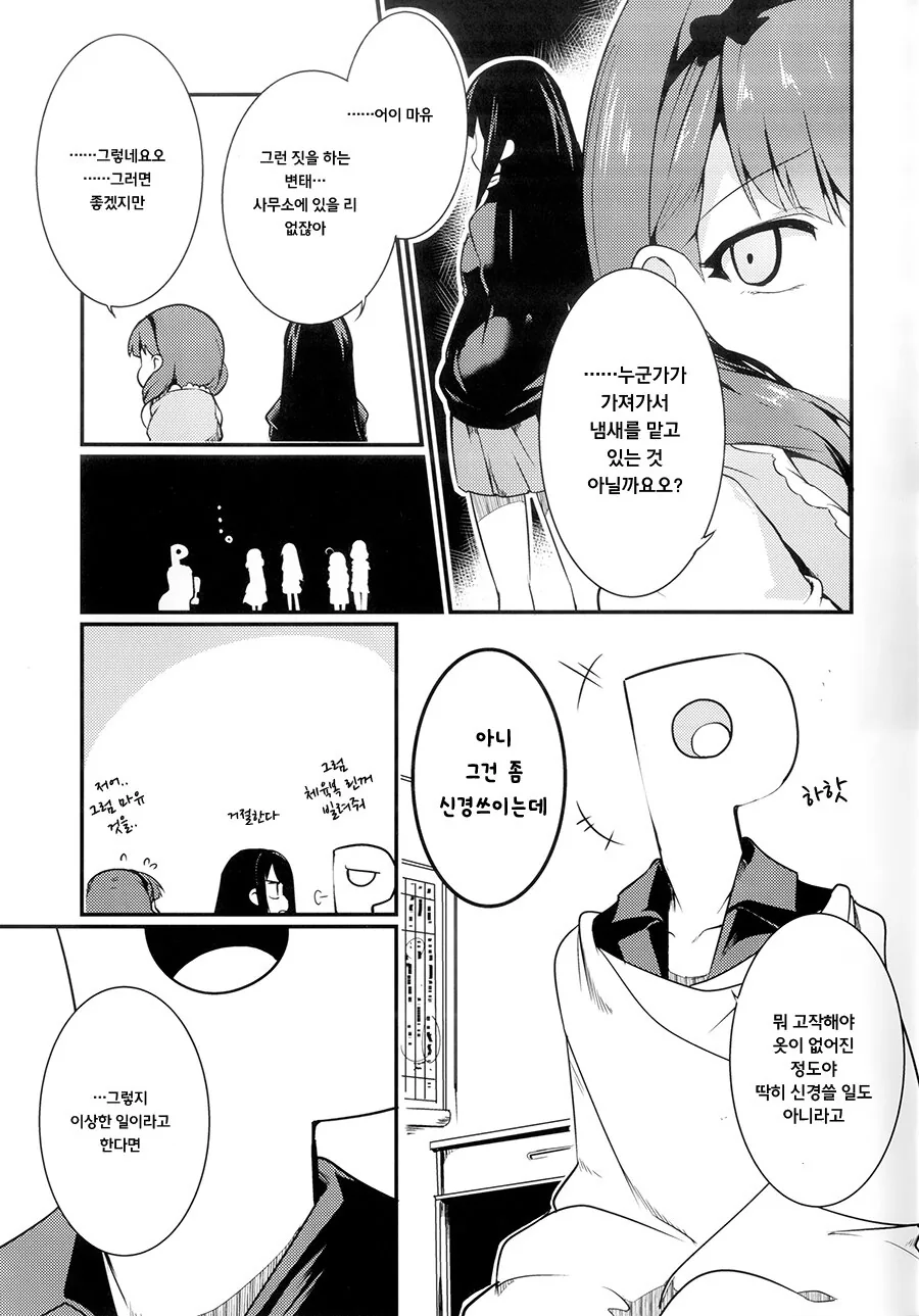 @)아이돌계가 어두운 manhwa - 이미지 8