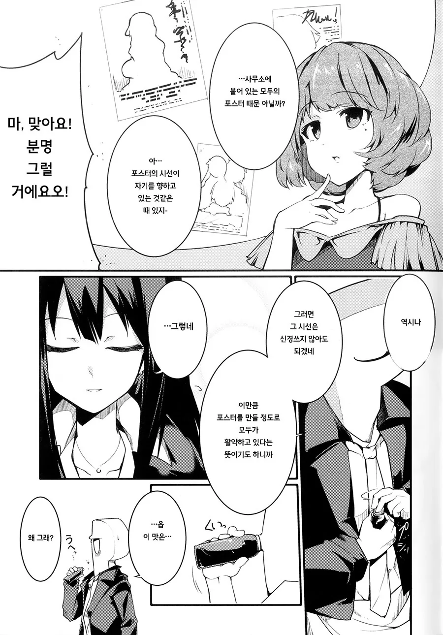 @)아이돌계가 어두운 manhwa - 이미지 10