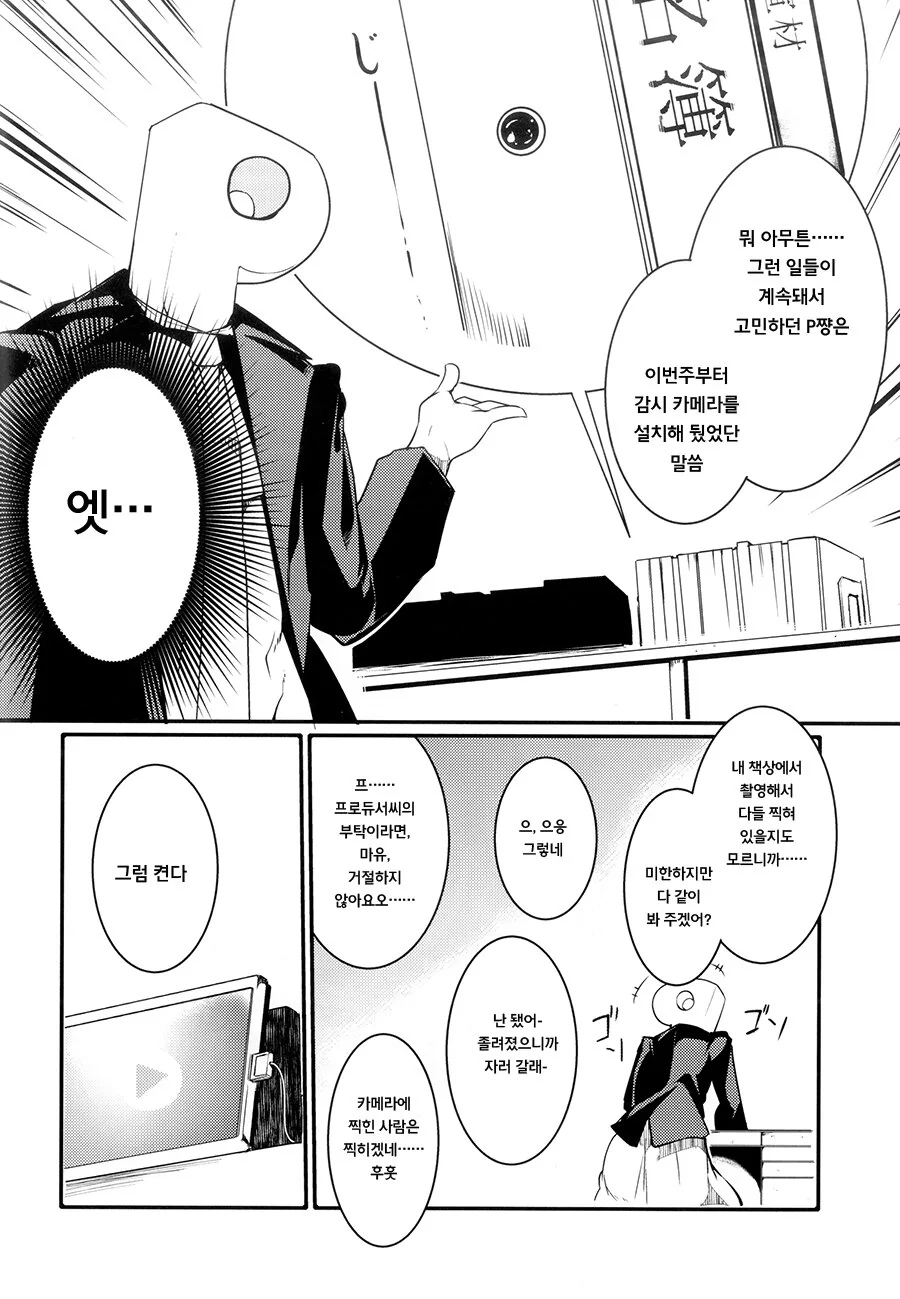 @)아이돌계가 어두운 manhwa - 이미지 13