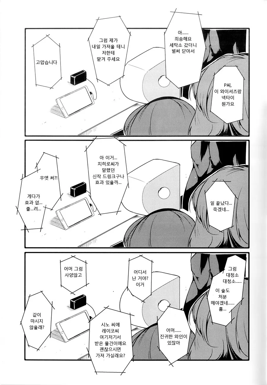 @)아이돌계가 어두운 manhwa - 이미지 14