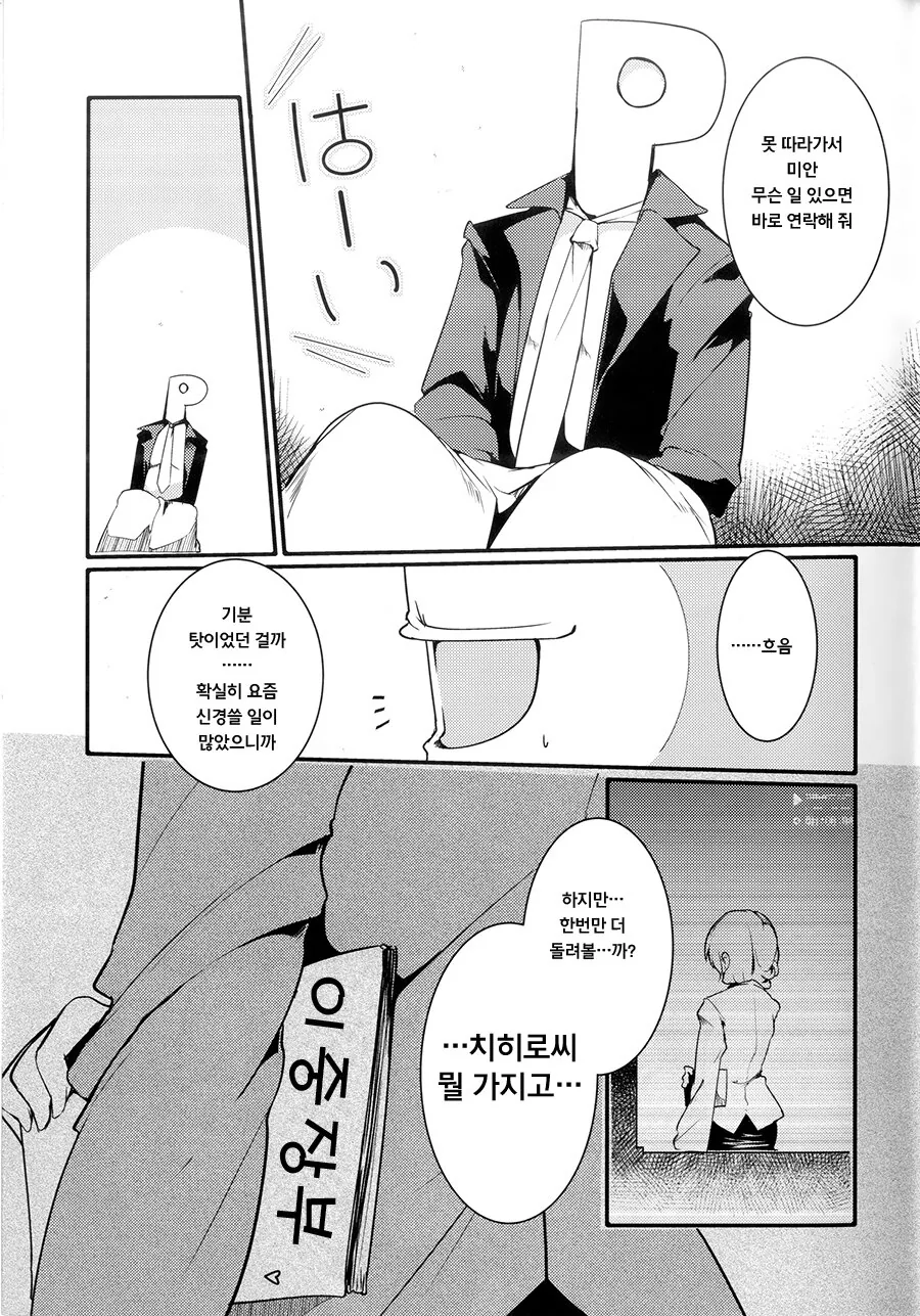 @)아이돌계가 어두운 manhwa - 이미지 16