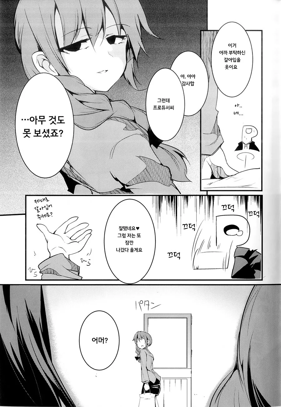 @)아이돌계가 어두운 manhwa - 이미지 18