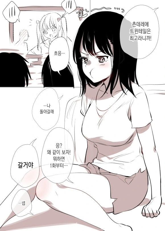 츤데레의 재능이 절망적으로 없는 소꿉친구.manga - 이미지 2