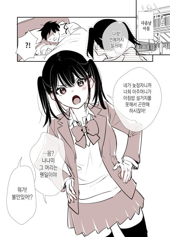 츤데레의 재능이 절망적으로 없는 소꿉친구.manga - 이미지 3