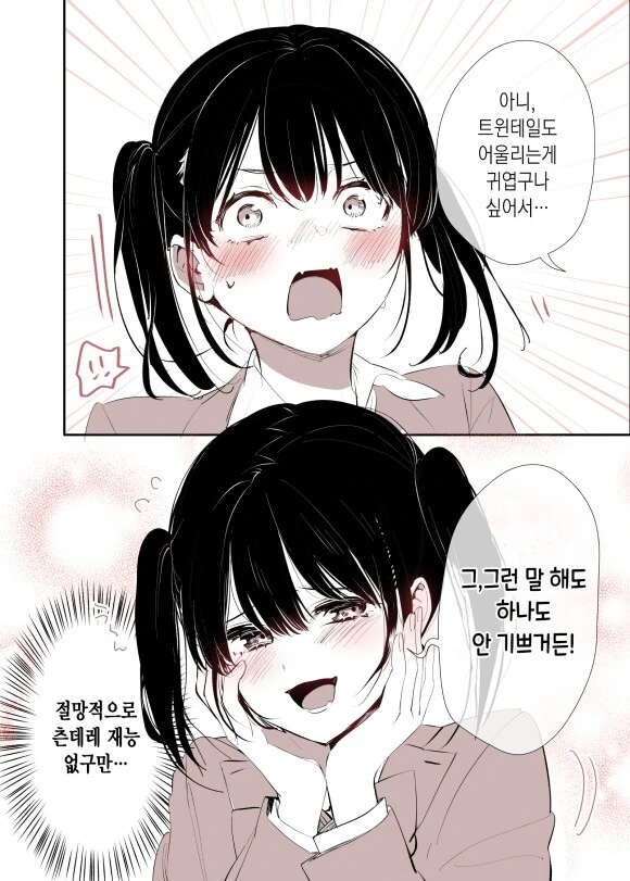 츤데레의 재능이 절망적으로 없는 소꿉친구.manga - 이미지 4