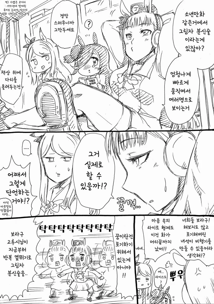 말딸) 분신술 마스터 골드쉽.manga