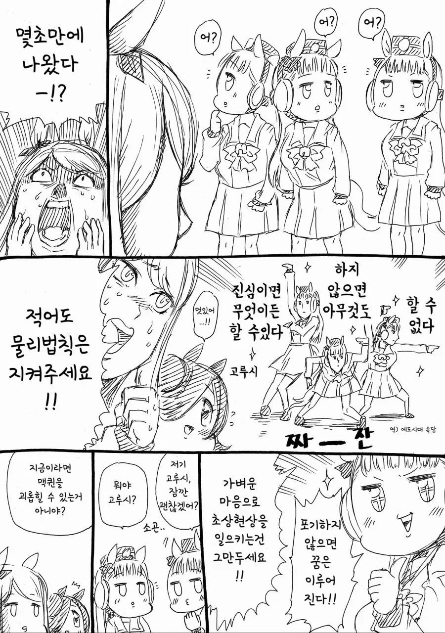 말딸) 분신술 마스터 골드쉽.manga - 이미지 2