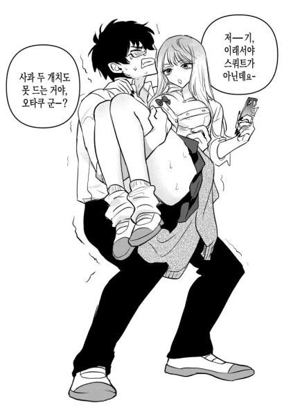 오타쿠 운동시키는 갸루 만화 - 이미지 2