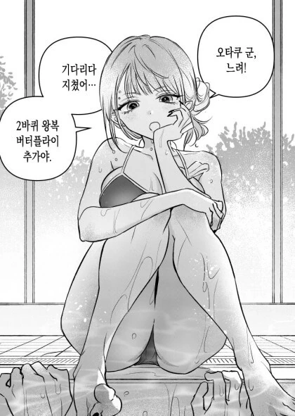 오타쿠 운동시키는 갸루 만화 - 이미지 3