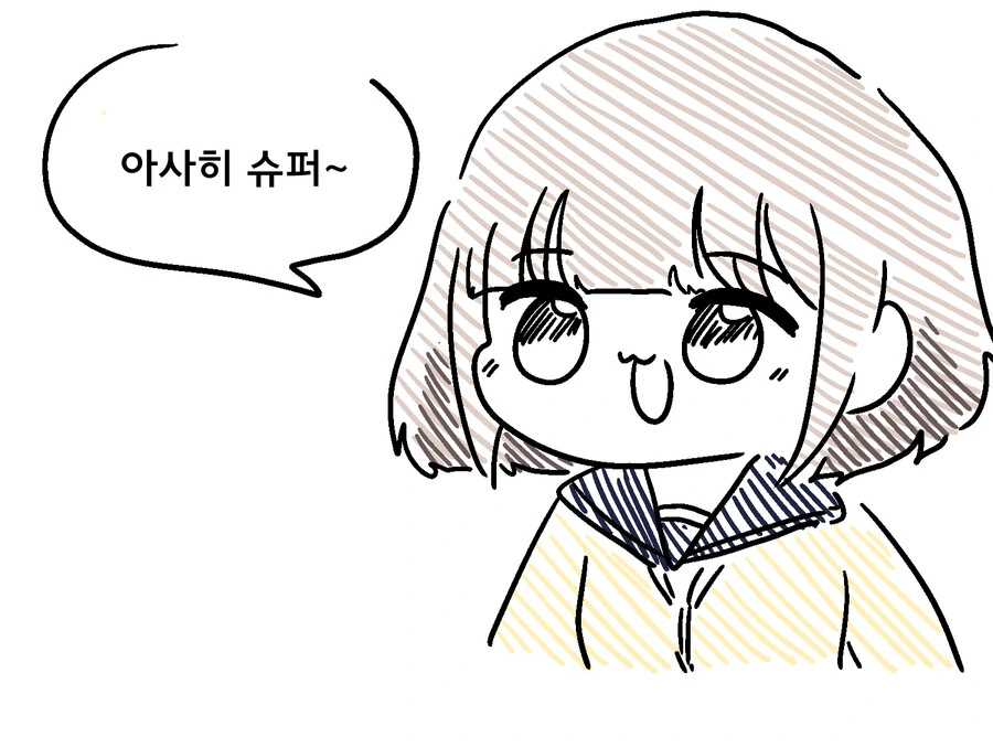 @) 아싸히 수퍼~