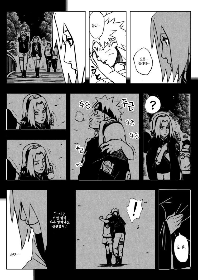 나루토 정사 순애 루트 Manhwa - 이미지 13
