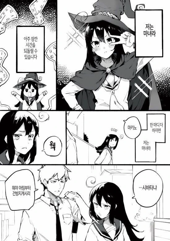 시간을 되돌릴수있는 소꿉친구 마녀.manwha