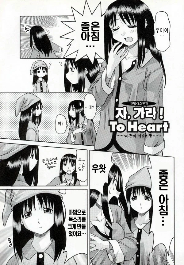 투하트가 뭔데 X덕들아 ㅋㅋㅋ