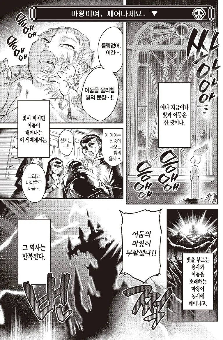 반복되는 용사와 마왕의 역사.manhwa