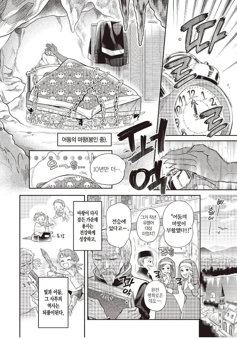 반복되는 용사와 마왕의 역사.manhwa - 이미지 2