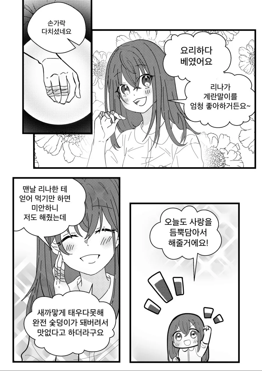 쌍둥이 자매가 차이나는 manga - 이미지 3