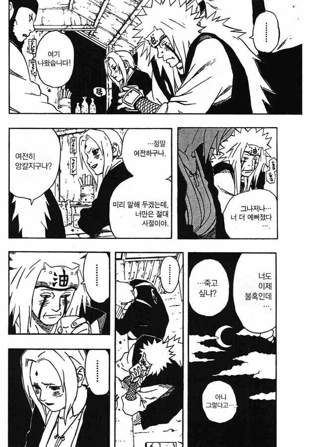 나루토) 위화감이 느껴지지않는 패러디.manhwa - 이미지 2