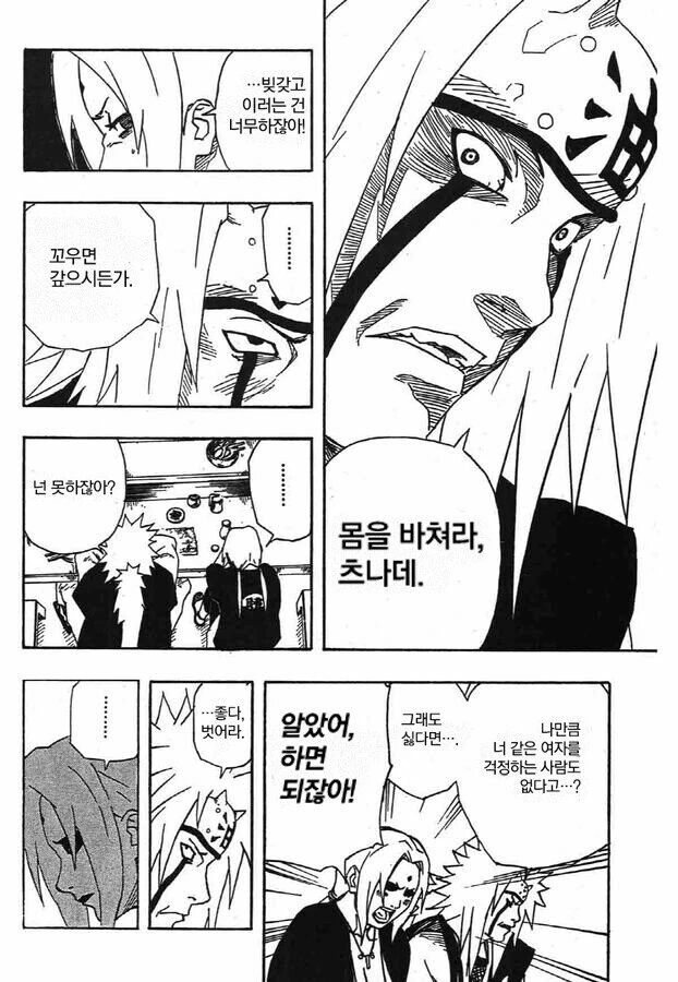 나루토) 위화감이 느껴지지않는 패러디.manhwa - 이미지 6