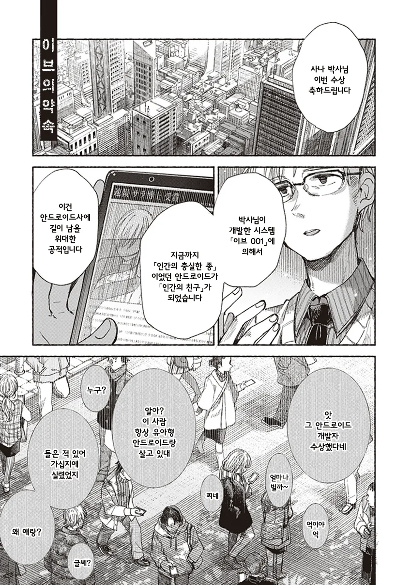 ㄹㄹ 안드로이드와 메챠쿠챠 XX 하는 만화.manhwa