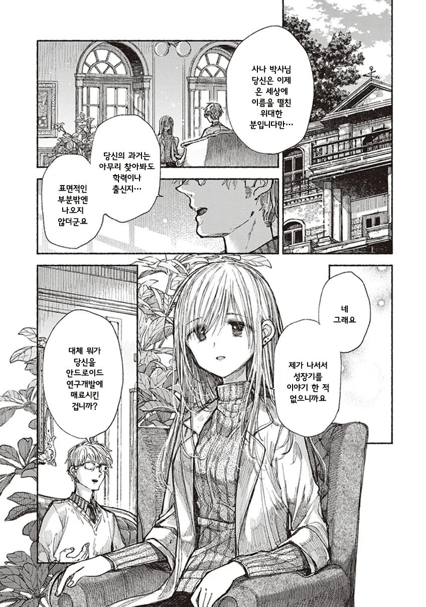 ㄹㄹ 안드로이드와 메챠쿠챠 XX 하는 만화.manhwa - 이미지 2