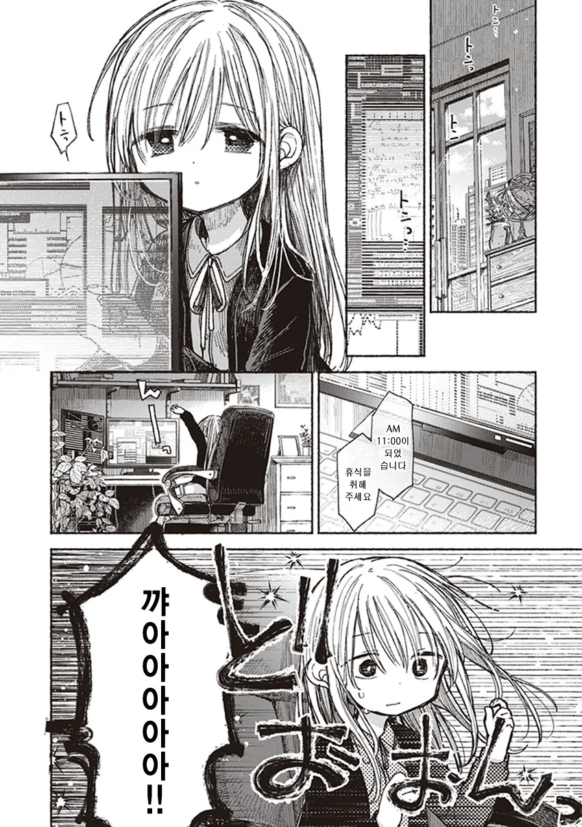 ㄹㄹ 안드로이드와 메챠쿠챠 XX 하는 만화.manhwa - 이미지 6