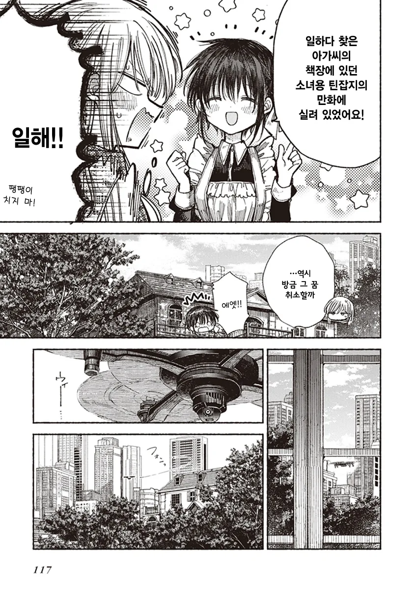 ㄹㄹ 안드로이드와 메챠쿠챠 XX 하는 만화.manhwa - 이미지 23