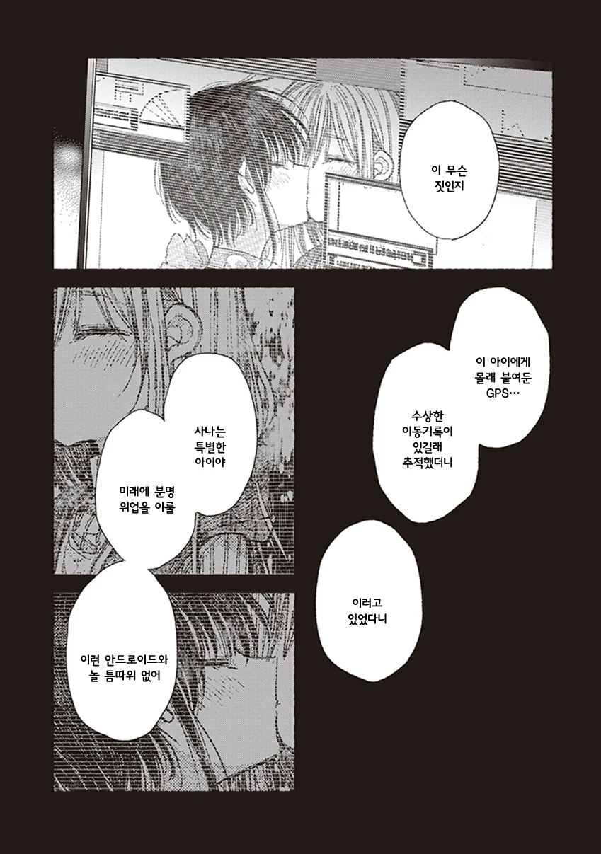 ㄹㄹ 안드로이드와 메챠쿠챠 XX 하는 만화.manhwa - 이미지 24