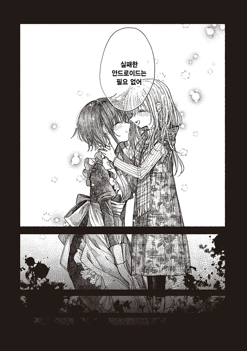 ㄹㄹ 안드로이드와 메챠쿠챠 XX 하는 만화.manhwa - 이미지 25