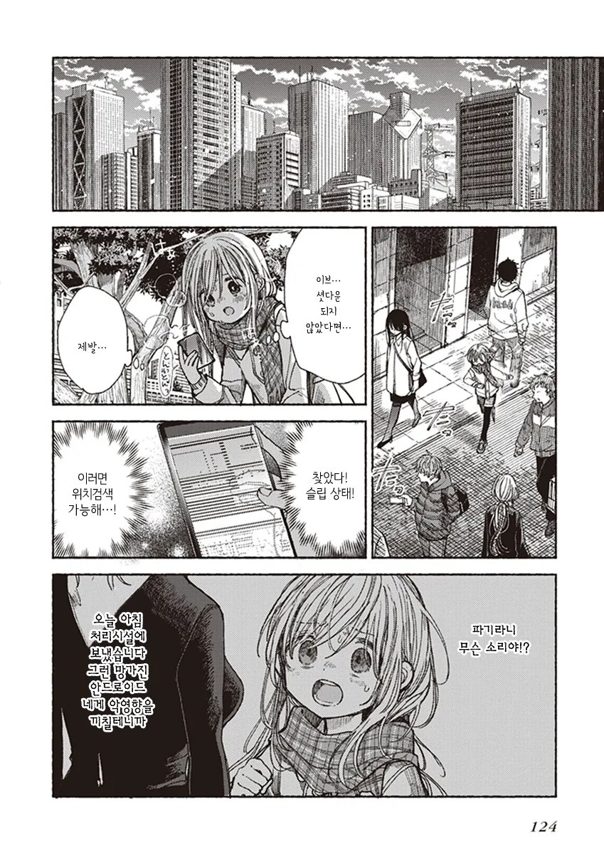 ㄹㄹ 안드로이드와 메챠쿠챠 XX 하는 만화.manhwa - 이미지 30