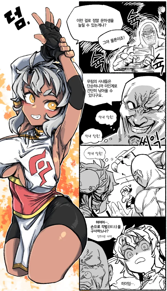 스승님이 끌리는 만화.manhwa - 이미지 3