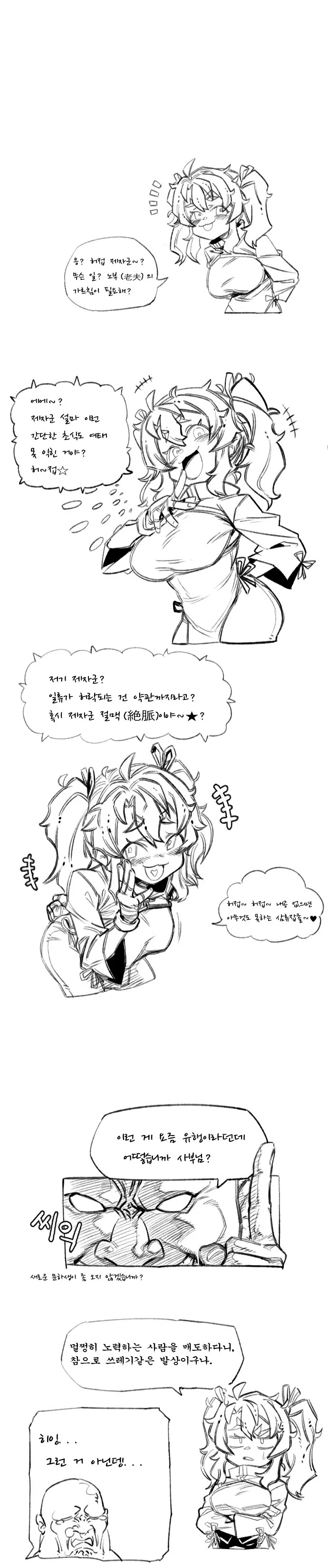 스승님이 끌리는 만화.manhwa - 이미지 5