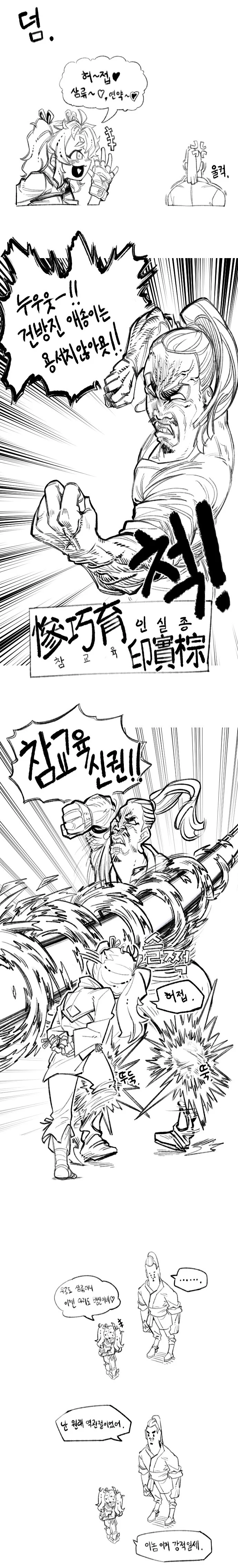 스승님이 끌리는 만화.manhwa - 이미지 6