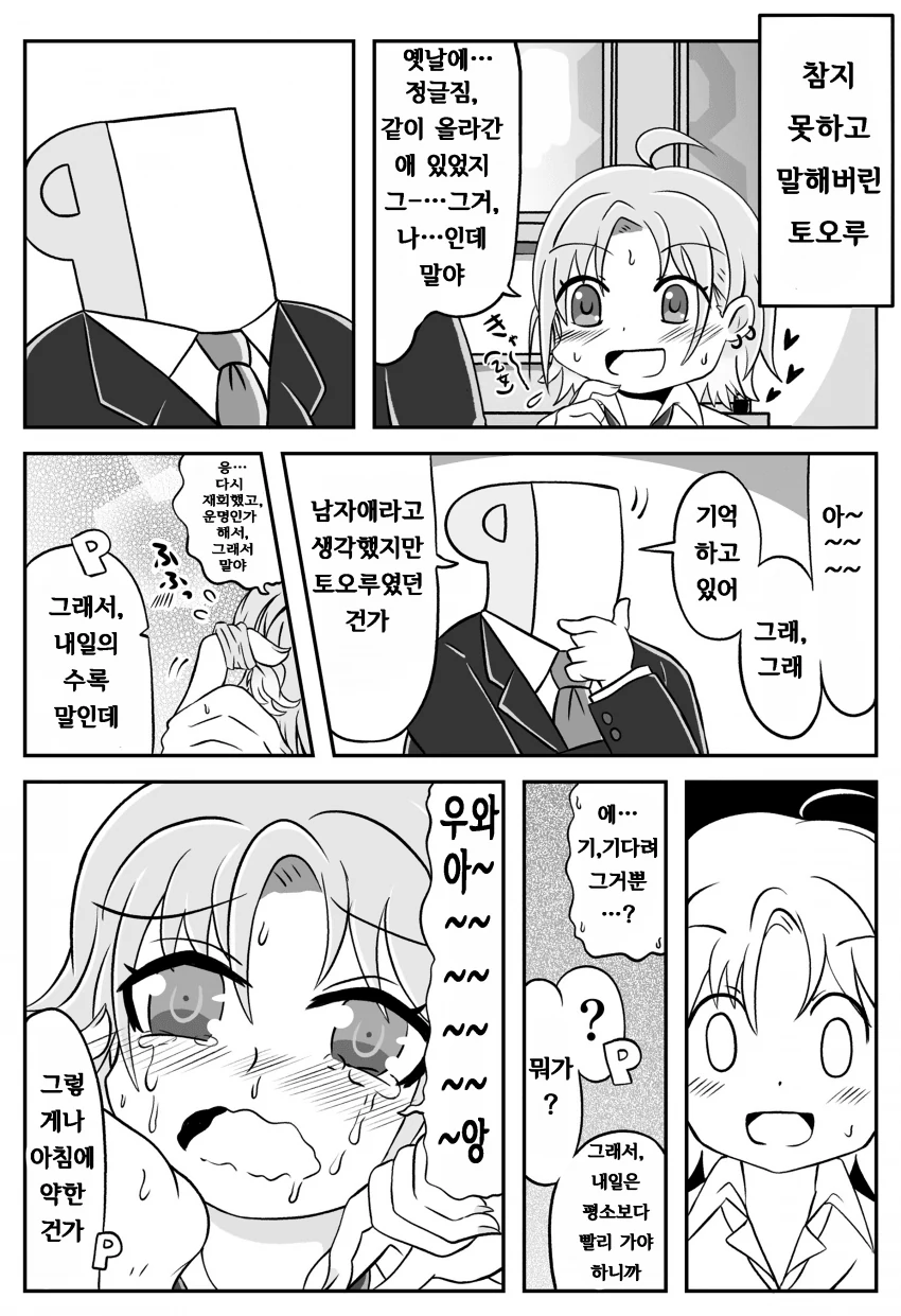 @) 정글짐고백 마스터 토오루.manga
