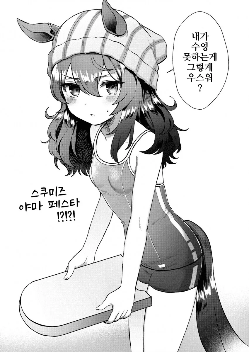 [말딸] 수영을 못하는 페스타