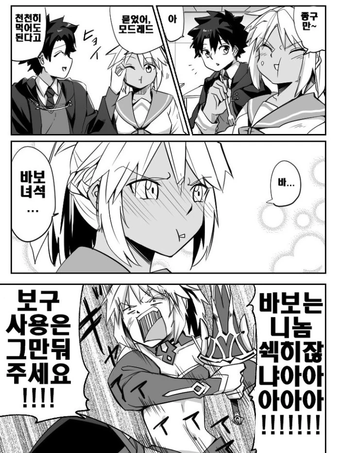 fate)서번트들이 흑역사 보는 만화 - 이미지 3