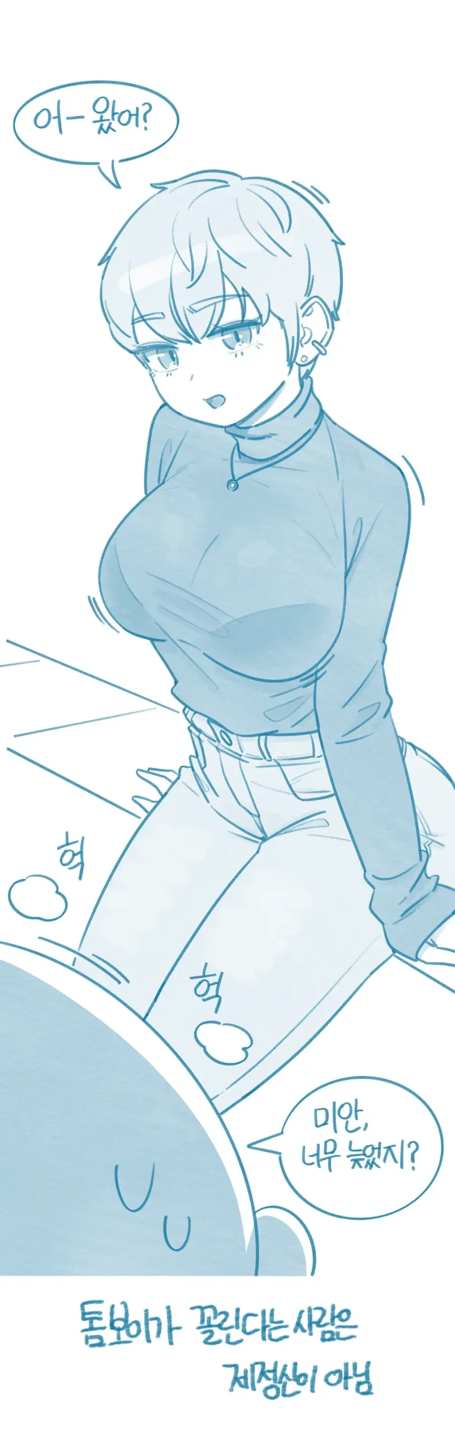 톰보이가 꼴린다면 제정신이 아님