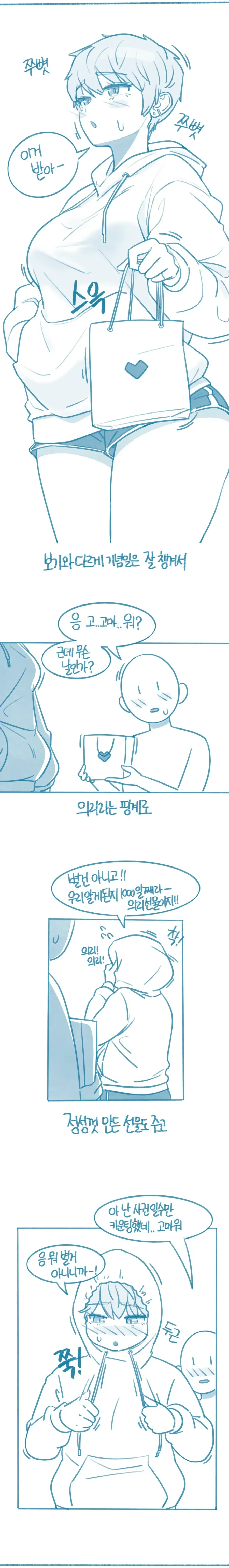 톰보이가 꼴린다면 제정신이 아님 - 이미지 8