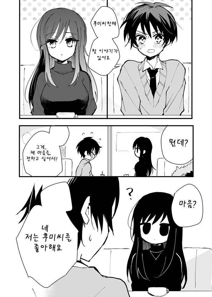 소꿉친구 누나와 연인놀이를 하는 만화 - 이미지 11