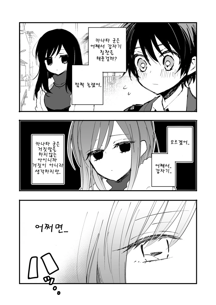 소꿉친구 누나와 연인놀이를 하는 만화 - 이미지 14