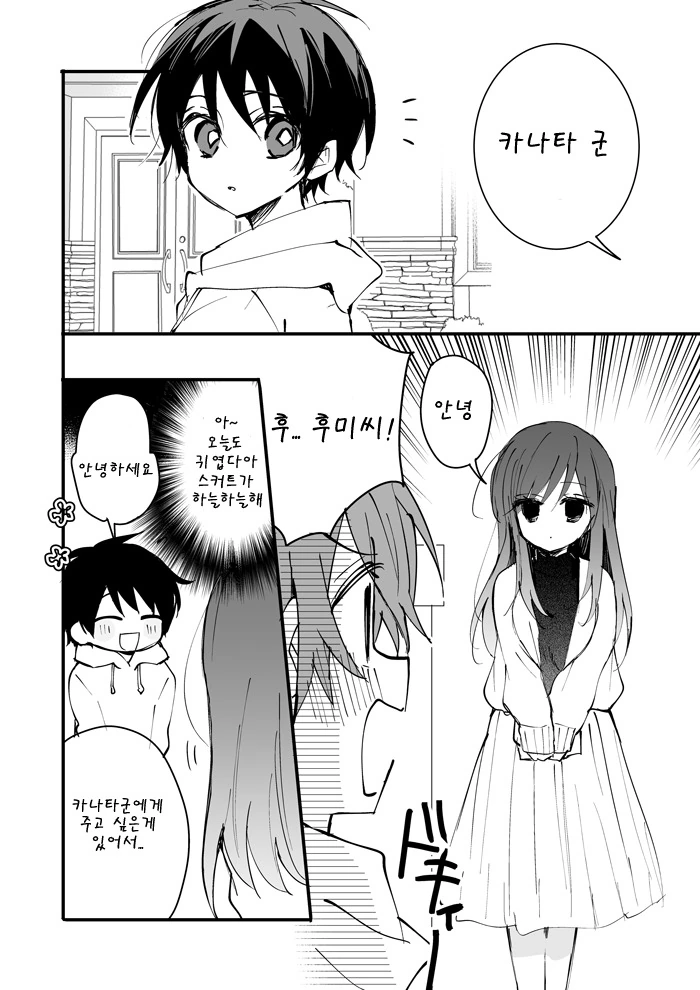 소꿉친구 누나와 연인놀이를 하는 만화 - 이미지 18
