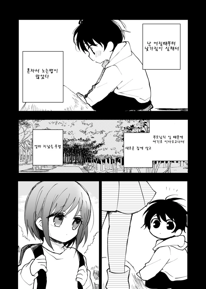 소꿉친구 누나와 연인놀이를 하는 만화 - 이미지 22