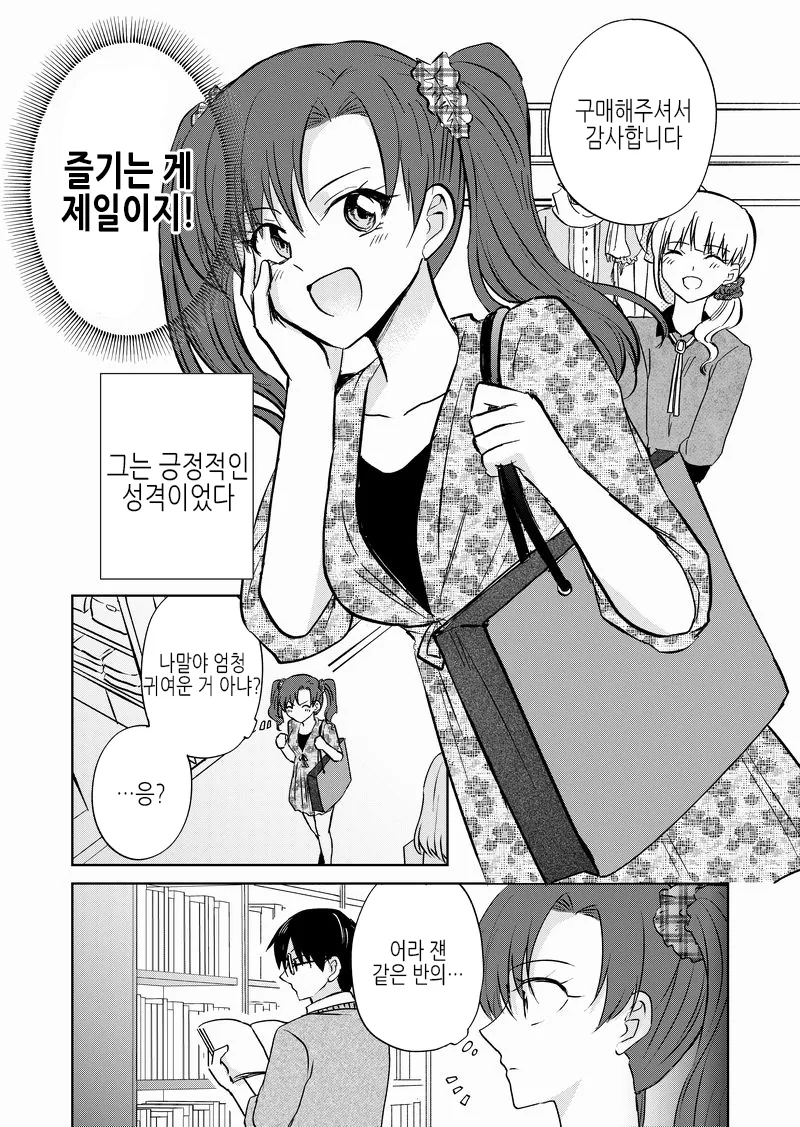 호모)귀여워 줘서 친구 놀리는.manhwa - 이미지 2