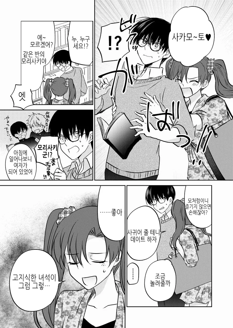 호모)귀여워 줘서 친구 놀리는.manhwa - 이미지 3