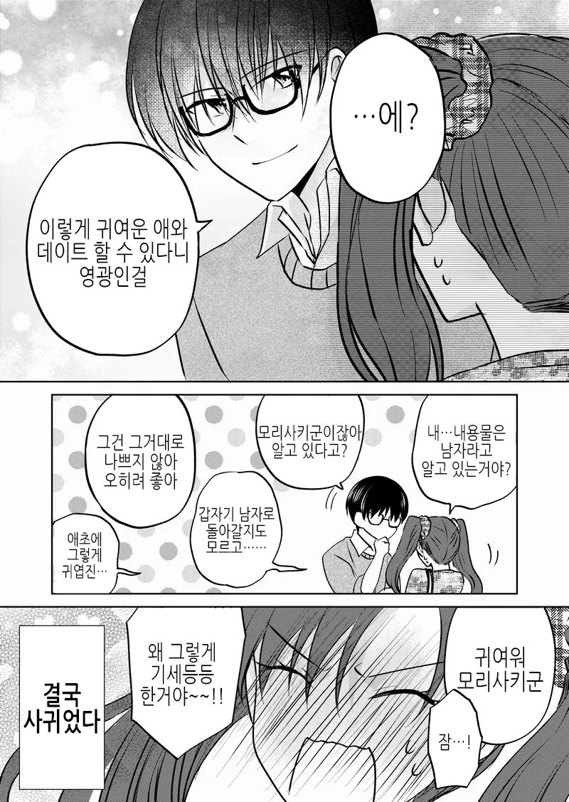 호모)귀여워 줘서 친구 놀리는.manhwa - 이미지 4