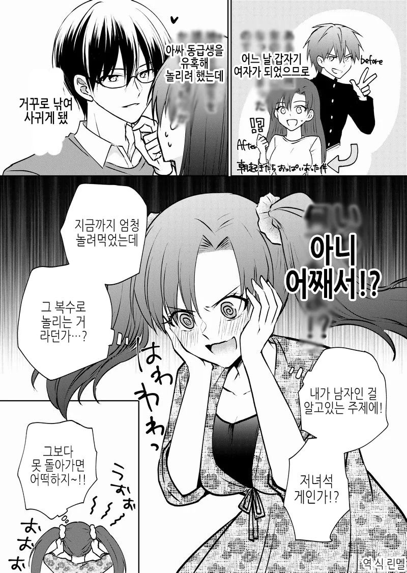 호모)귀여워 줘서 친구 놀리는.manhwa - 이미지 5