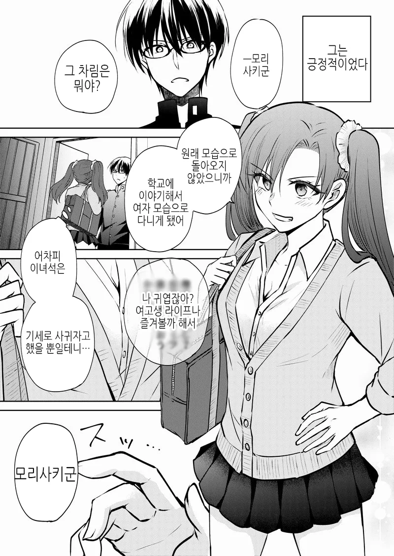 호모)귀여워 줘서 친구 놀리는.manhwa - 이미지 6