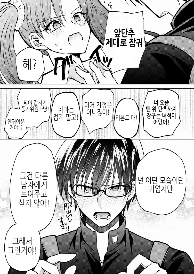 호모)귀여워 줘서 친구 놀리는.manhwa - 이미지 7