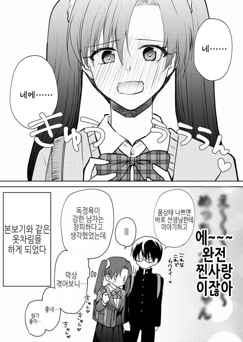 호모)귀여워 줘서 친구 놀리는.manhwa - 이미지 8